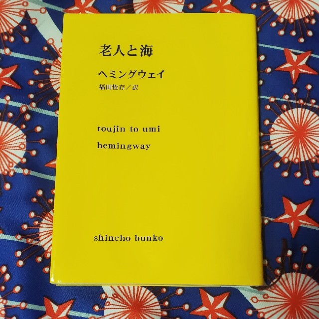 あおい様専用です☆橋ものがたり 絵のない絵本 老人と海 3冊セット エンタメ/ホビーの本(文学/小説)の商品写真