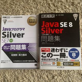 Java silver 参考書(コンピュータ/IT)