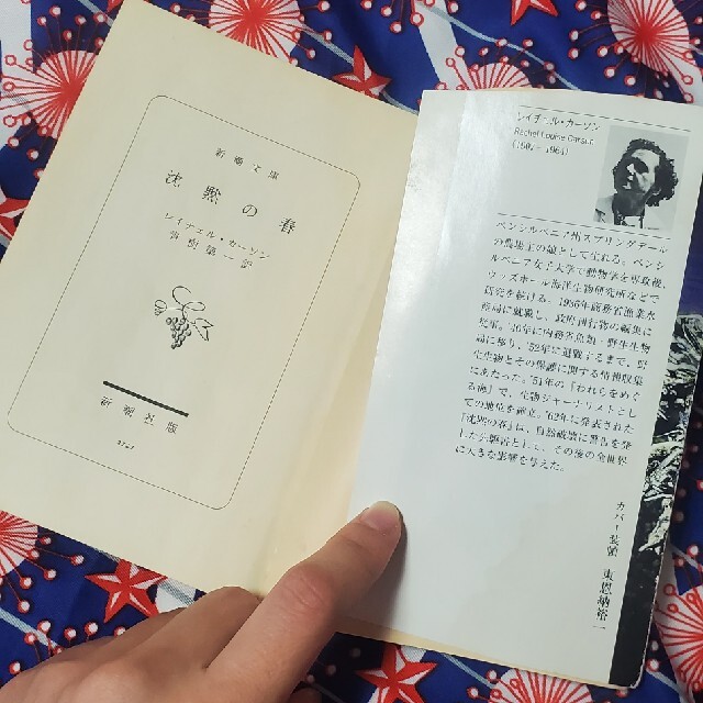 沈黙の春 レイチェル・カーソン 著作 小説 文庫本 エンタメ/ホビーの本(ノンフィクション/教養)の商品写真