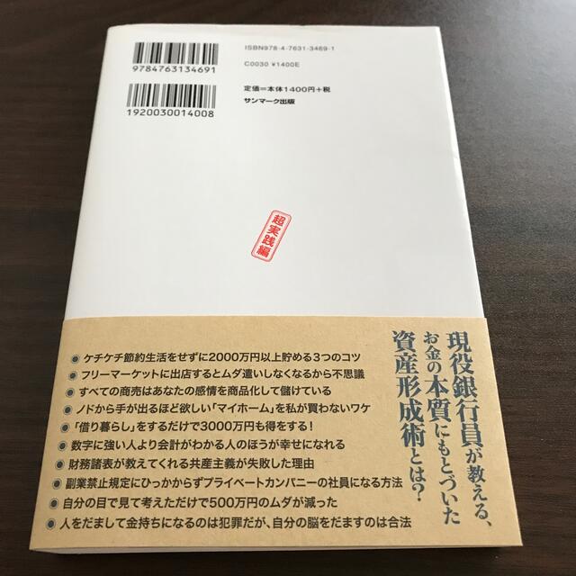 とにかく妻を社長にしなさい 本気でお金持ちをめざす人のプライベ－トカンパニ－活 エンタメ/ホビーの本(ビジネス/経済)の商品写真