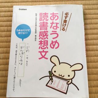 必ず書けるあなうめ読書感想文(絵本/児童書)