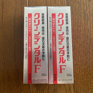 ダイイチサンキョウヘルスケア(第一三共ヘルスケア)の【新品】クリーンデンタルF50g  x2本(歯磨き粉)