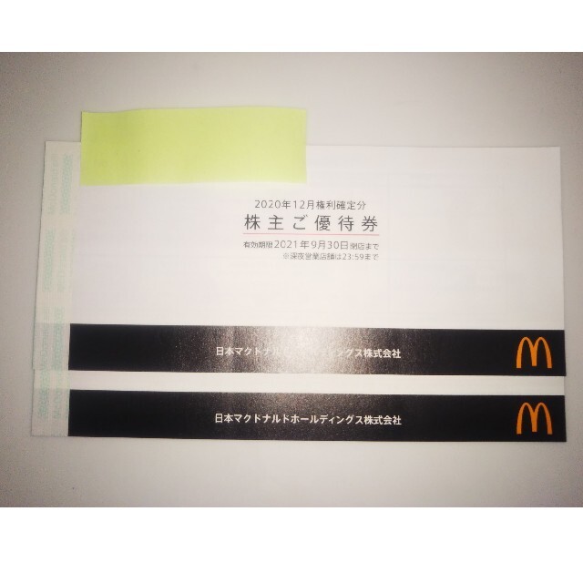 マクドナルド 株主優待 2冊 - フード/ドリンク券