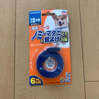 アースセイヤク(アース製薬)の犬用 アース虫除け首輪(犬)