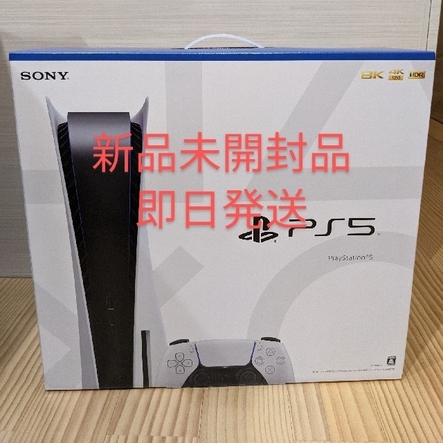 PlayStation - PS5 PlayStation5 本体 ディスクドライブ搭載モデル(通常版)