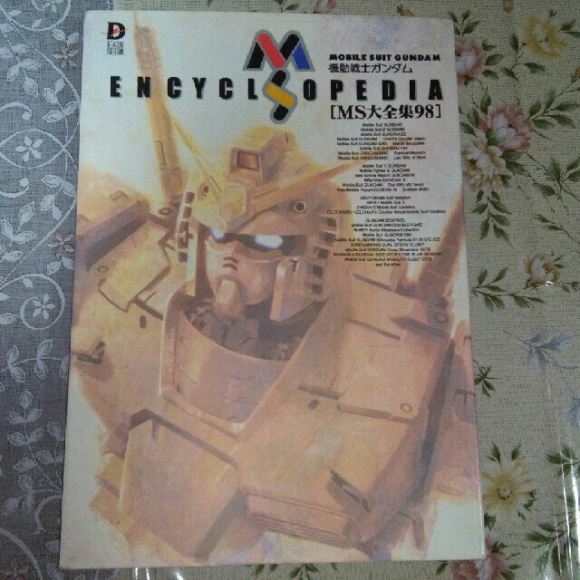 ガンダム Encyclopedia モビルスーツ設定資料集の通販 By アンパン77 S Shop ラクマ