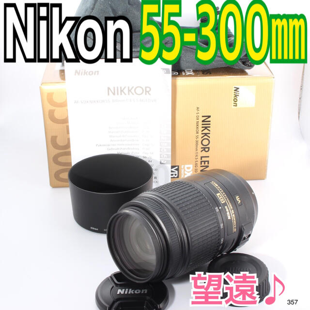 Nikon(ニコン)の【NORISAN様専用】✨ニコン Nikon AF-S DX 55-300mm スマホ/家電/カメラのカメラ(レンズ(ズーム))の商品写真