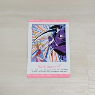 セーラームーン(セーラームーン)の当時物　美少女戦士セーラームーンR　カード　１枚　アマダ(カード)