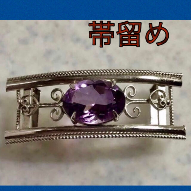 全てのアイテム 値引き☆帯留め❣️銀線細工❤︎アメジスト 美品です ...