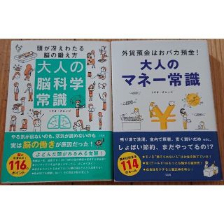 大人の脳科学常識 頭が冴えわたる脳の鍛え方、大人のマネー常識トキオナレッジ2冊(ビジネス/経済)