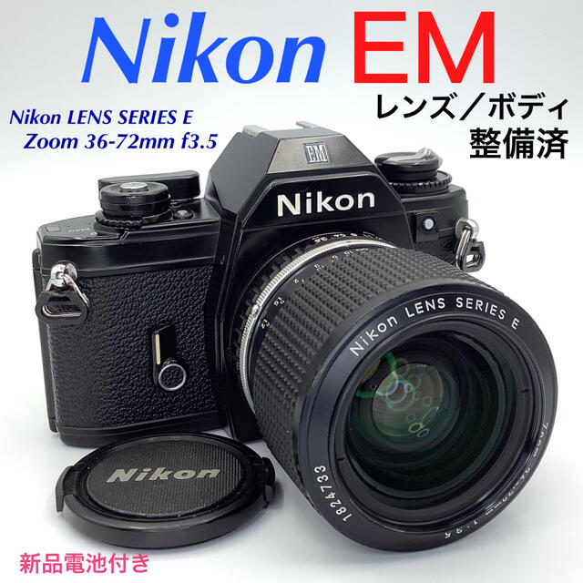 ニコン EM／LENS SERIES E Zoom 36-72mm f3.5
