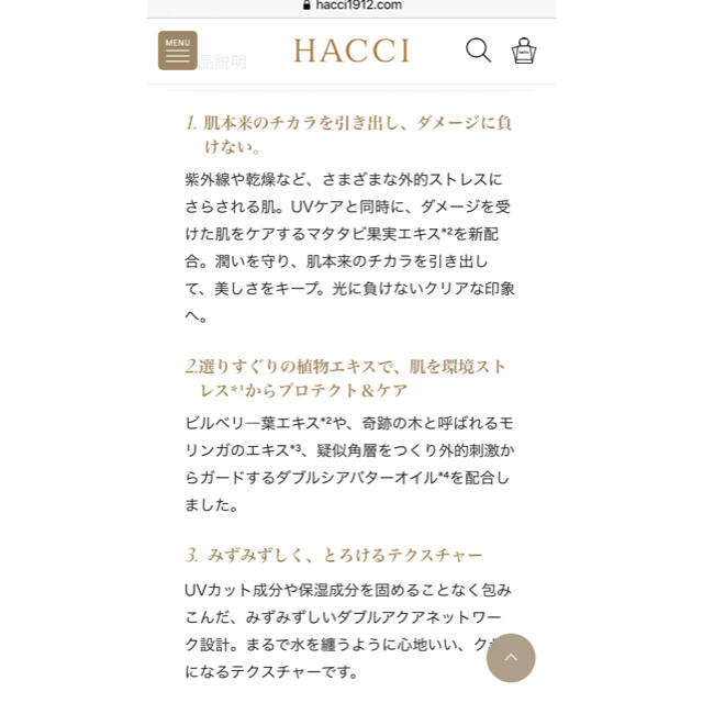 HACCI(ハッチ)の新品&未開封❣️ HACCI アクア UV L  日焼け止めミルク コスメ/美容のベースメイク/化粧品(化粧下地)の商品写真