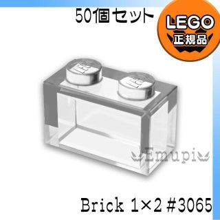 レゴ(Lego)の【新品】LEGO クリア 透明 01×02 ブロック 50個(その他)