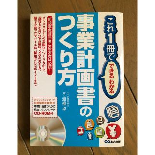 事業計画書のつくり方(ビジネス/経済)