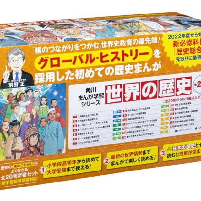 角川まんが学習シリーズ世界の歴史（全２０巻定番セット）