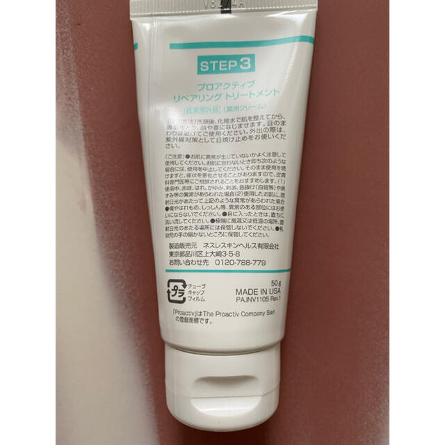 proactiv(プロアクティブ)のプロアクティブ　STEP3 リペアリング トリートメント コスメ/美容のスキンケア/基礎化粧品(フェイスクリーム)の商品写真