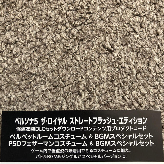 ペルソナ5 ザ・ロイヤル 限定版特典のみ 新品未開封 PS4 ペルソナ5 ザ・ロイヤル 限定版特典のみ 新品未開封 PS4