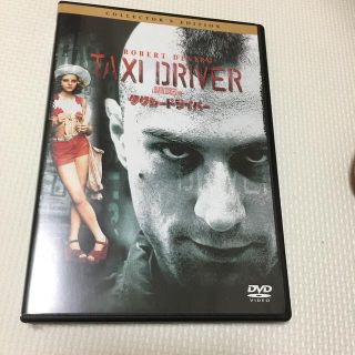 ソニー(SONY)のタクシードライバー　コレクターズ・エディション 特典映像　DVD(外国映画)