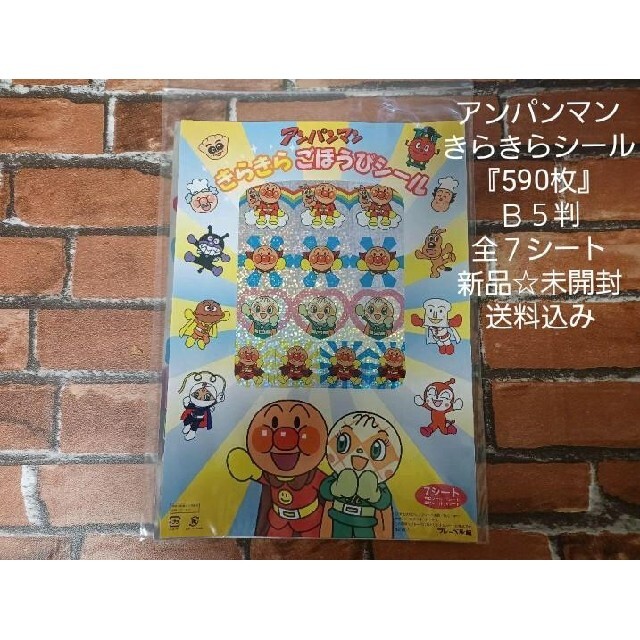 アンパンマン(アンパンマン)のみつこ様専用☆アンパンマンキラ2点&出席シール橙2点☆新品・送料込み インテリア/住まい/日用品の文房具(シール)の商品写真