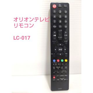 【送料無料】ORION オリオン テレビ リモコン LC-017 (その他)