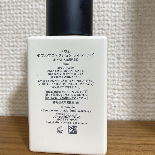 SHISEIDO (資生堂)(シセイドウ)の値下げ⭐︎バウム★日焼け止め コスメ/美容のボディケア(日焼け止め/サンオイル)の商品写真