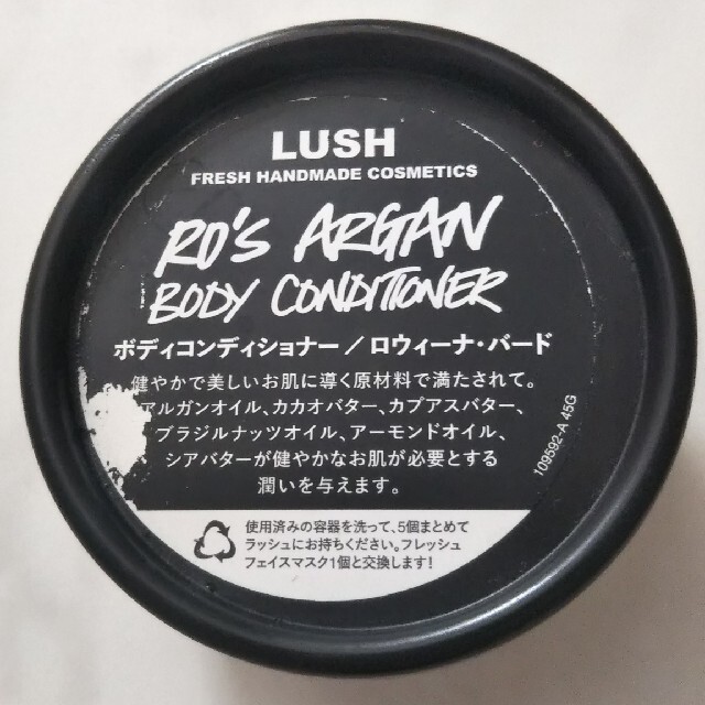 LUSH(ラッシュ)のLUSH ラッシュ ボディコンディショナー コスメ/美容のボディケア(ボディローション/ミルク)の商品写真