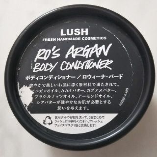 ラッシュ(LUSH)のLUSH ラッシュ ボディコンディショナー(ボディローション/ミルク)