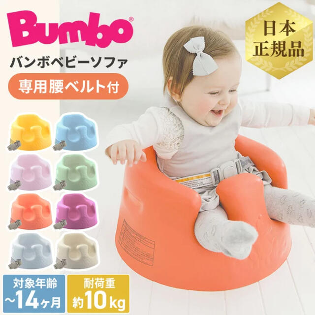 Bumbo ベビーソファ イエロー 腰ベルト（未使用）＆移動用専用バッグ