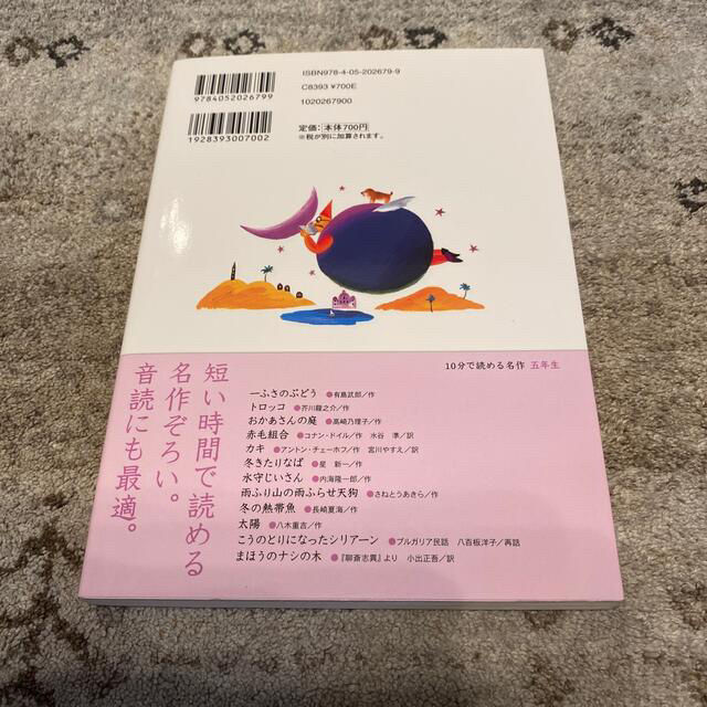 学研(ガッケン)の10分で読める名作　五年生　(未使用に近い) エンタメ/ホビーの本(絵本/児童書)の商品写真