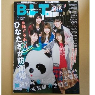 ケヤキザカフォーティーシックス(欅坂46(けやき坂46))のB.L.T. 7月号  HMV&BOOKS版 日向坂46 クリアファイル付 (アート/エンタメ/ホビー)