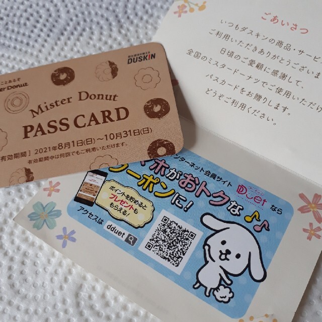 mister Donut　Pass Card チケットの優待券/割引券(フード/ドリンク券)の商品写真