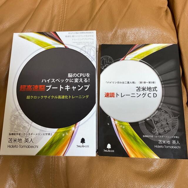 苫米地英人 超高速脳ブートキャンプ DVD BOX