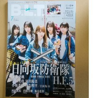 ケヤキザカフォーティーシックス(欅坂46(けやき坂46))のB.L.T. 7月号 通常版 日向坂46 両面ポスター付(アート/エンタメ/ホビー)