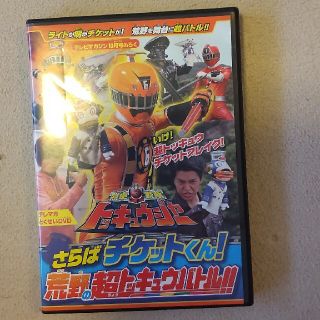 コウダンシャ(講談社)の烈車戦隊トッキュウジャー　テレビマガジン１０月号ふろく(特撮)