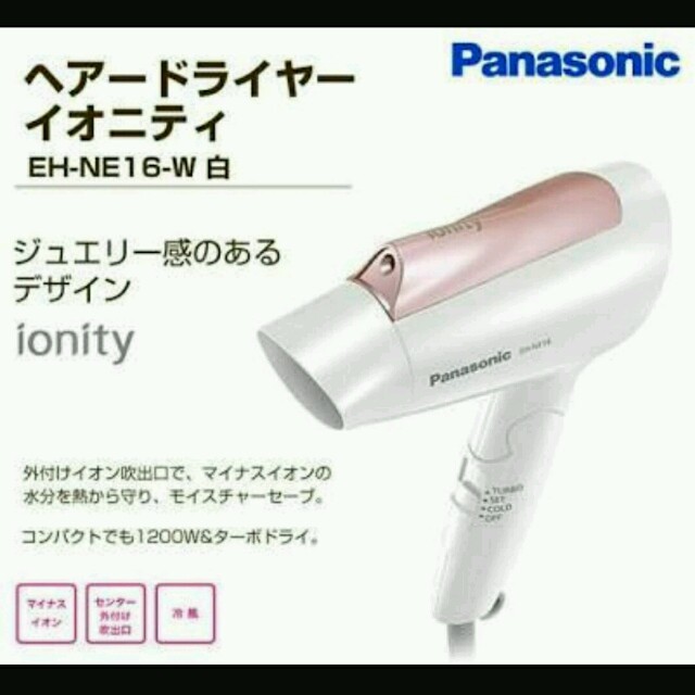 店舗受取り - Panasonic EH-NE16-W - 東京:367円 - ブランド