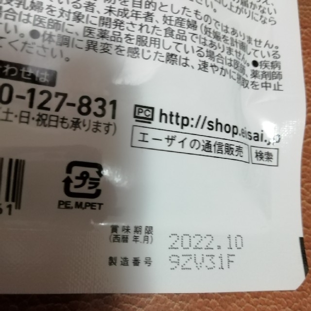 Eisai(エーザイ)のエーザイ  ネムケア   7日分  不眠症  保湿  食品/飲料/酒の健康食品(その他)の商品写真