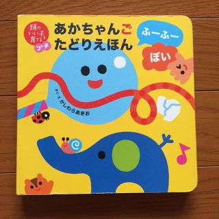 あかちゃんごたどりえほん　ふーふー　ぽい(絵本/児童書)