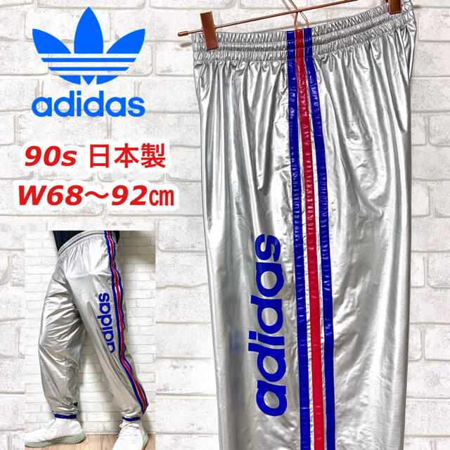 adidas(アディダス)のadidas アディダス 90s シルバー ナイロン トラックパンツ 日本製 メンズのパンツ(その他)の商品写真