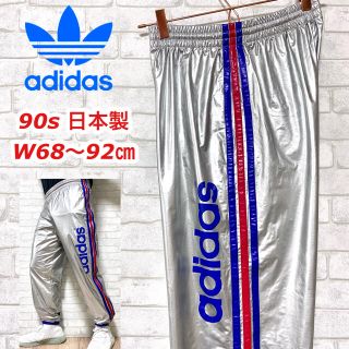 アディダス(adidas)のadidas アディダス 90s シルバー ナイロン トラックパンツ 日本製(その他)