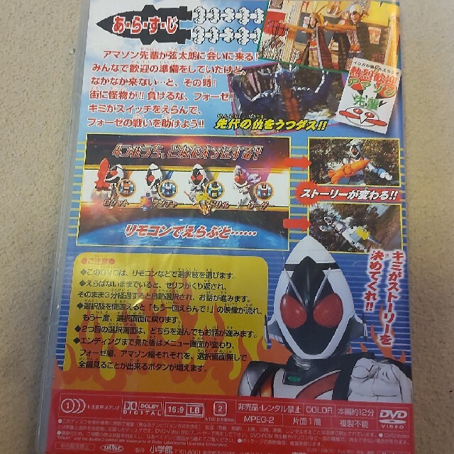 小学館(ショウガクカン)の仮面ライダーフォーゼ　てれびくん　超バトルDVD エンタメ/ホビーのフィギュア(特撮)の商品写真