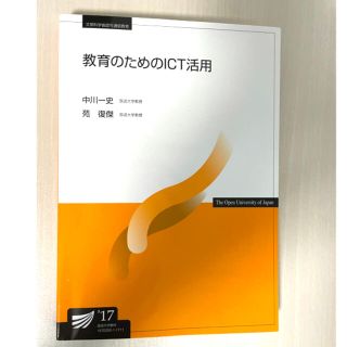 教育のためのICT活用(その他)