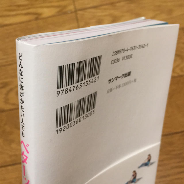 どんなに体がかたい人でもベターっと開脚できるようになるすごい方法 エンタメ/ホビーの本(趣味/スポーツ/実用)の商品写真