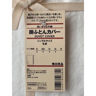 ムジルシリョウヒン(MUJI (無印良品))の未使用未開封 muji 無印良品 掛ふとんカバー シングル 洗いざらしの綿(シーツ/カバー)