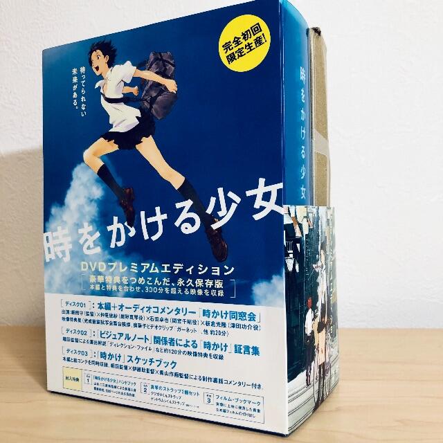 時をかける少女」 DVD プレミアムエディション完全初回限定の通販 by