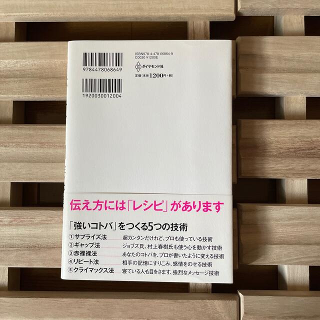 ダイヤモンド社(ダイヤモンドシャ)のまんがでわかる伝え方が９割 エンタメ/ホビーの漫画(その他)の商品写真