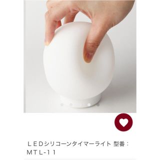 ムジルシリョウヒン(MUJI (無印良品))のＬＥＤシリコーンタイマーライト(蛍光灯/電球)