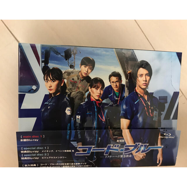 劇場版コードブルー 豪華版BluRay