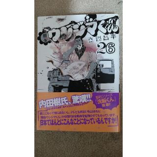 闇金ウシジマくん ２６(青年漫画)