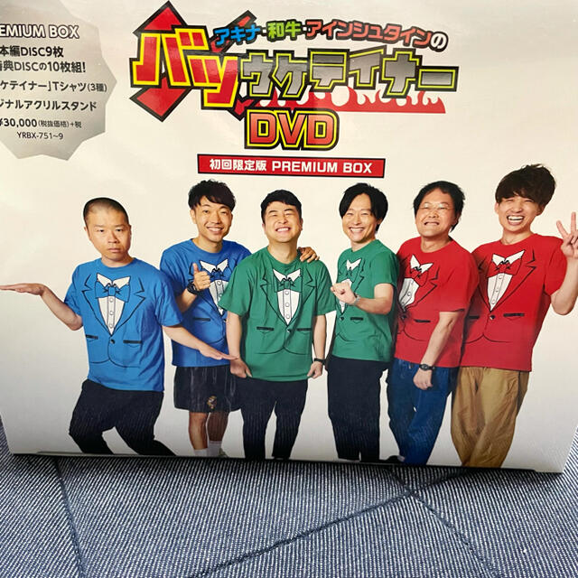 バツウケテイナー DVD 初回限定盤　プレミアムボックス