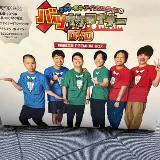 アキナ・和牛・アインシュタインのバツウケテイナーDVD【初回限定版